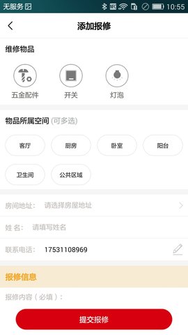 社区管家 2.0.10  3
