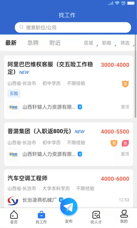 长治人才网 4.3 最新版 1