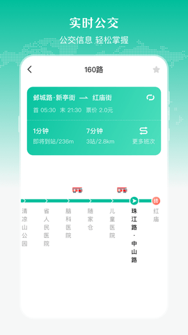 公交来了 3.1.146  3