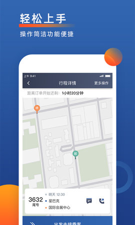 聚优出租司机端 6.40.7.0008  3
