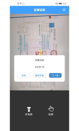 票票查 2.7.3  2