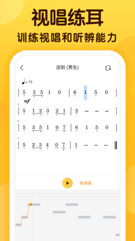 开嗓练声 1.8.0  3