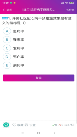 口腔执业助理医师总题库 6.2.4  3