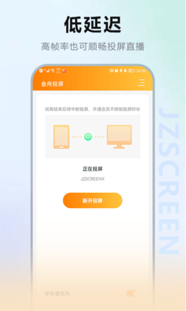 金舟投屏 2.4.2  2