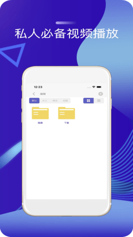 私密视频播放器  免费安卓版 3