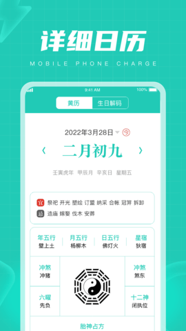 电量管家 1.0.8.2023.0920.1841  2