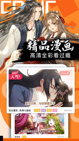 好看漫画 2.6.5 最新版 1