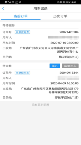 广东公务出行 2.0.5.2  2
