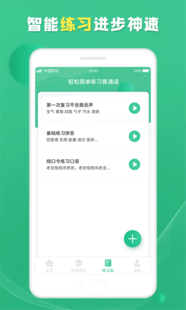普通话学习宝典 1.0.4  2