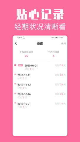 经期管家 1.6.8  1
