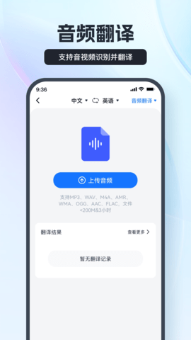 语音翻译王 3.8.0.0  2