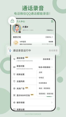 易录音 5.10.563  1