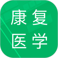 康复治疗技术题库