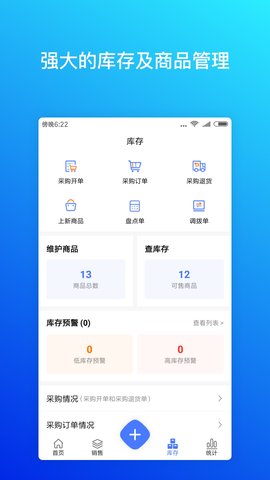 柠檬云进销存 4.1.00  2