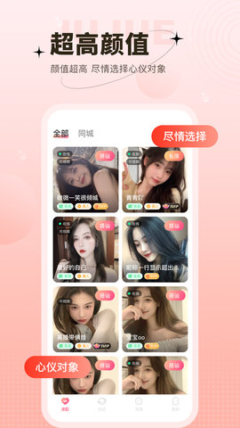 心上人聊天交友 2.7.4  4