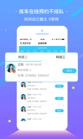 e学e驾 5.3.25  4