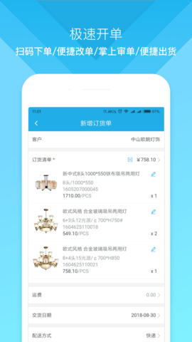 云上订货 3.4.6 官方版 2