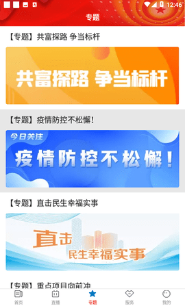 爱平阳 1.1.9  3