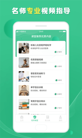 普通话学习宝典 1.0.4  1