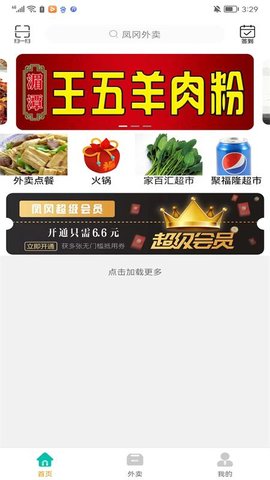 凤冈外卖 13.2.4  1