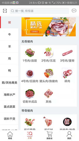 天环冻品商城 3.2.8  4