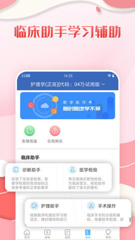 护理高级职称考试宝典 V109.0  3