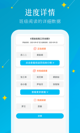 蜜蜂阅读教师端 1.0.28  3