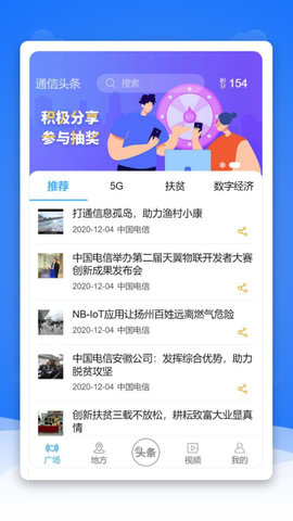 通信头条 2.9.14 安卓版 3