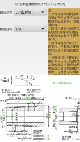 机械螺纹 6.5 最新版 2