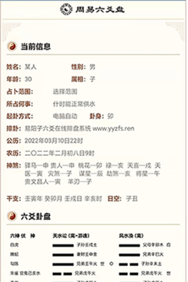 六爻卦摊 1.0.0.51 官方版 1