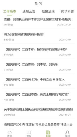 江西执业药师 5.0.5  2