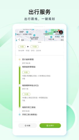 成都公交 1.5.6  2