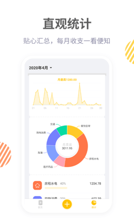 记账鸭 3.9.2  4