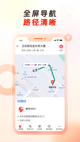 万顺代驾司机端 1.7.00 官方版 3