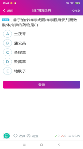 中西医结合执业助理医师总题库 6.2.4  3