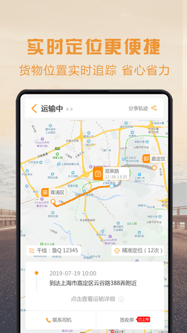 物流宝专线 7.9.7  4