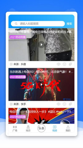 通信头条 2.9.14 安卓版 1