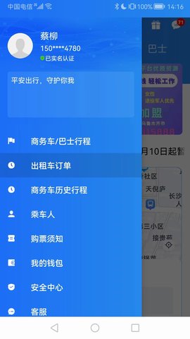 大疆出行 3.1.0  1
