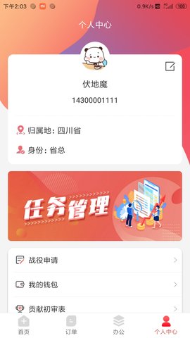 药速宝员工版 2.2.3  2