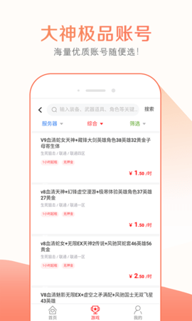 趣玩租号 3.1.0  2