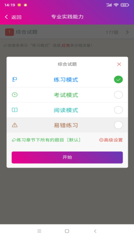儿科主治医师总题库 6.2.4  2