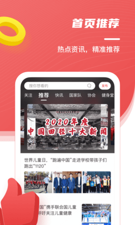 中国田径 2.18.0 最新版 1