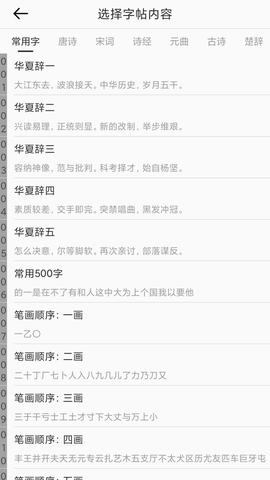 猫鱼字帖 2.1.1 最新版 4