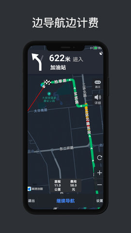 代驾计价助手 1.7.0  2
