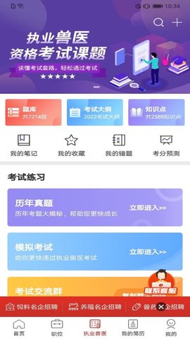 牧通人才网 7.2.0  1