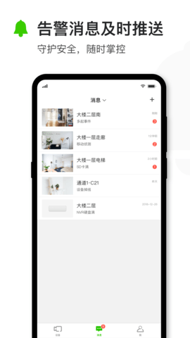 迅捷安防 2.0.5  3