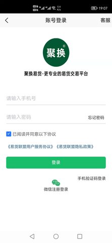 聚换易货商家联盟 2.3.6  2