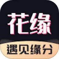 花缘