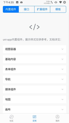 统一应用软件 4.1.9  1