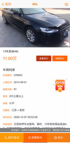 抵押车交易网 2.9.8  4